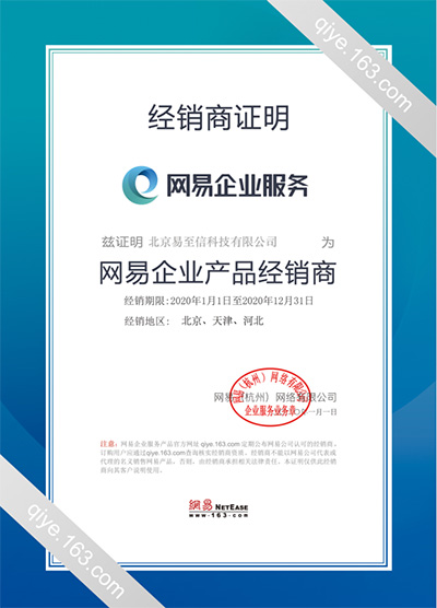 刚察网易企业邮箱