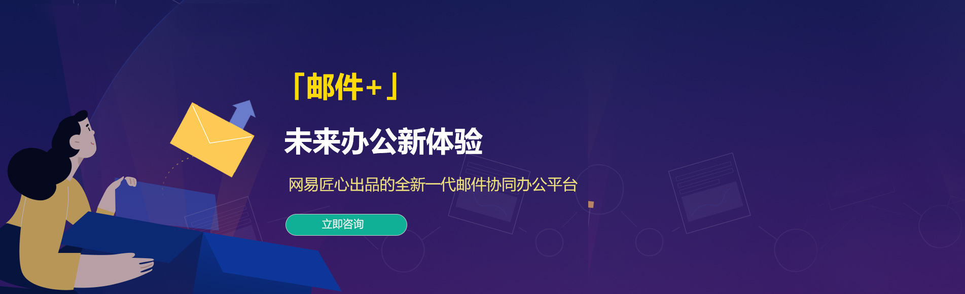 刚察网易企业邮箱