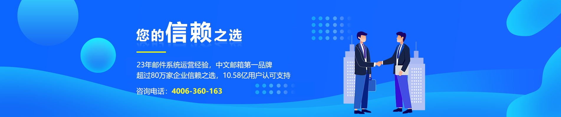 刚察网易企业邮箱