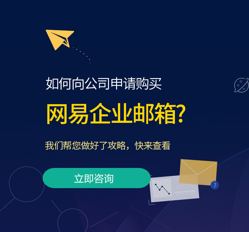 刚察网易企业邮箱