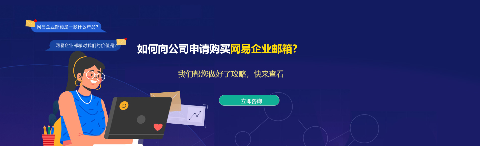 刚察网易企业邮箱