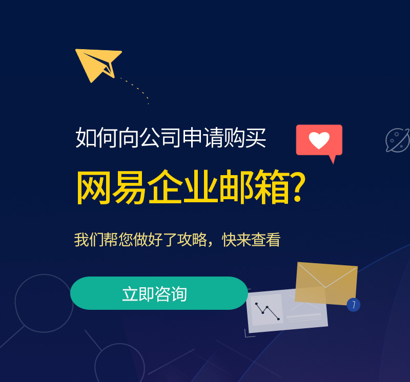 刚察网易企业邮箱